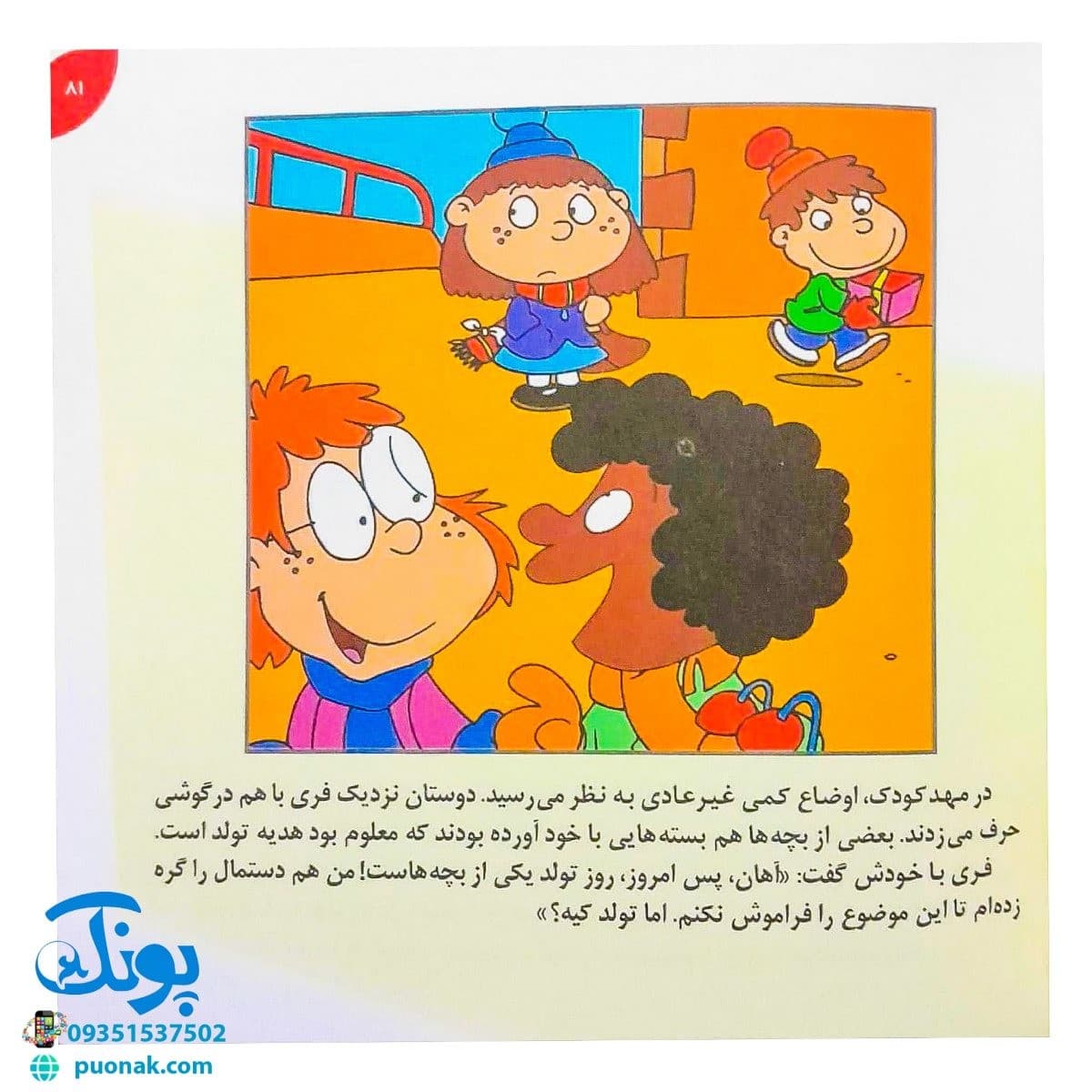 کتاب فسقلیها (مجموعه ۳۰ جلدی خشتی کوچک) — تصویر ۶