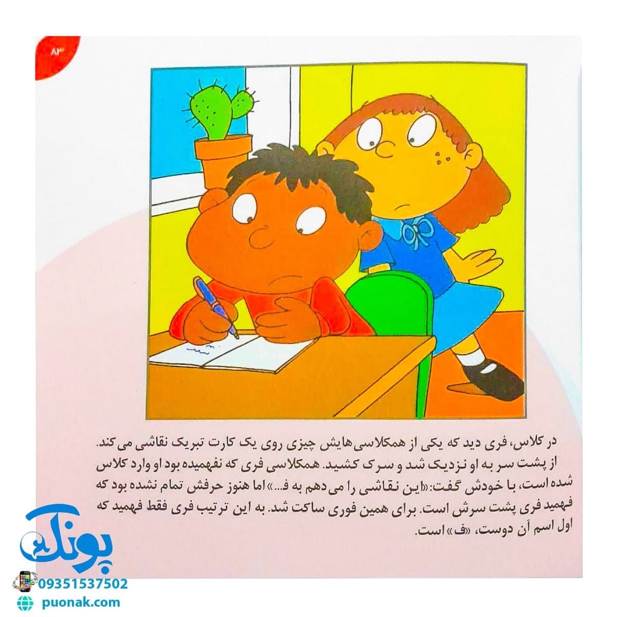 کتاب فسقلیها (مجموعه ۳۰ جلدی خشتی کوچک) — تصویر ۴