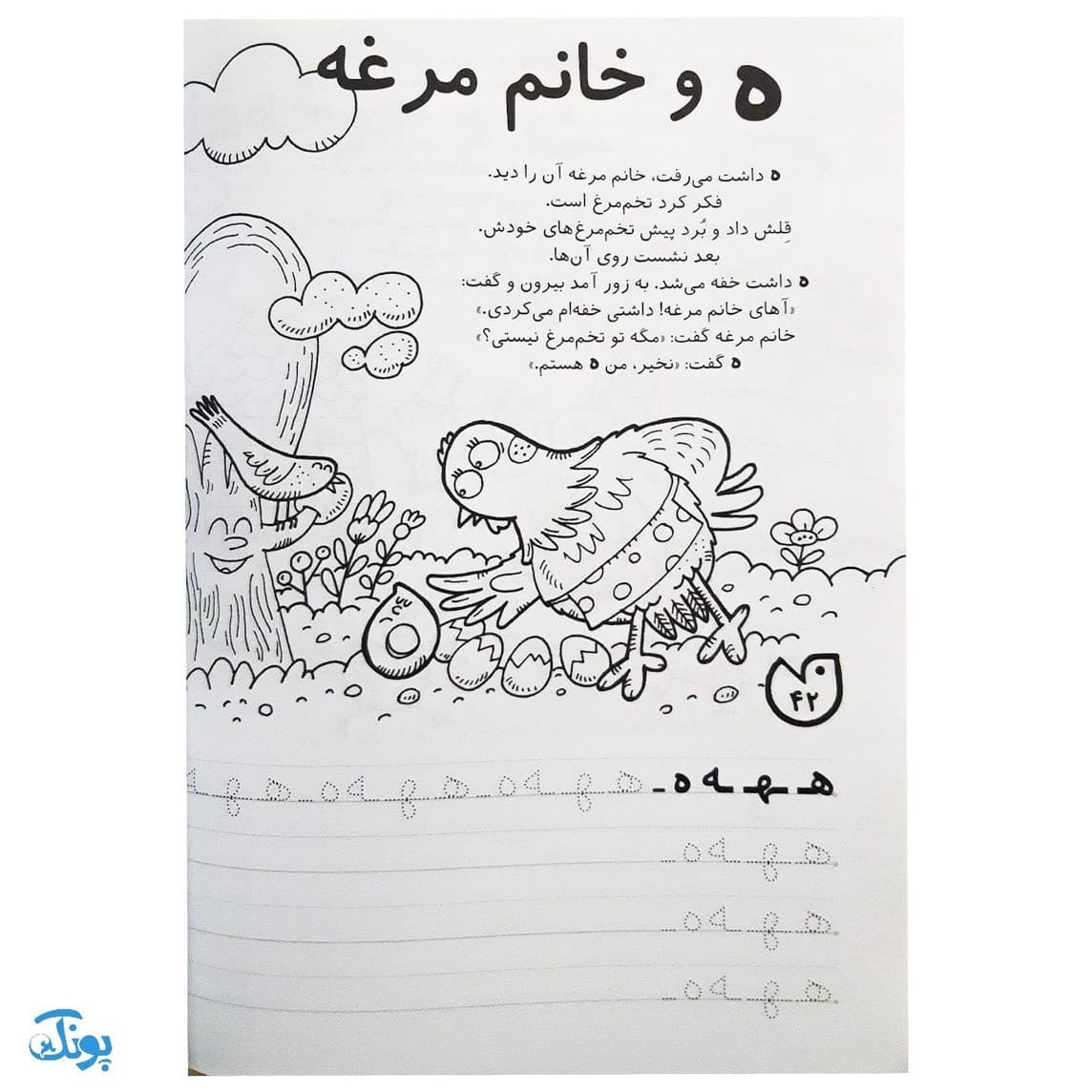 کتاب آی قصه قصه قصه الف تا ی با قصه — تصویر ۶