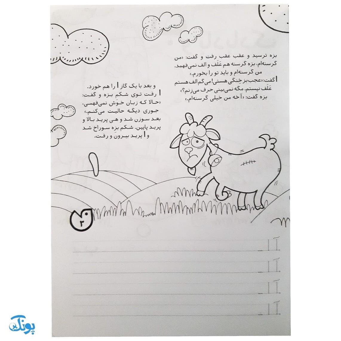 کتاب آی قصه قصه قصه الف تا ی با قصه — تصویر ۴