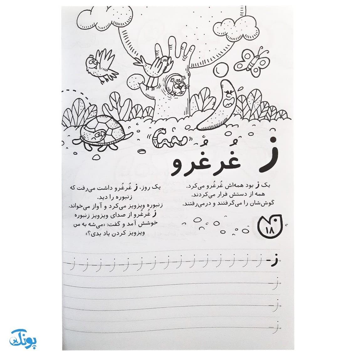 کتاب آی قصه قصه قصه الف تا ی با قصه — تصویر ۵