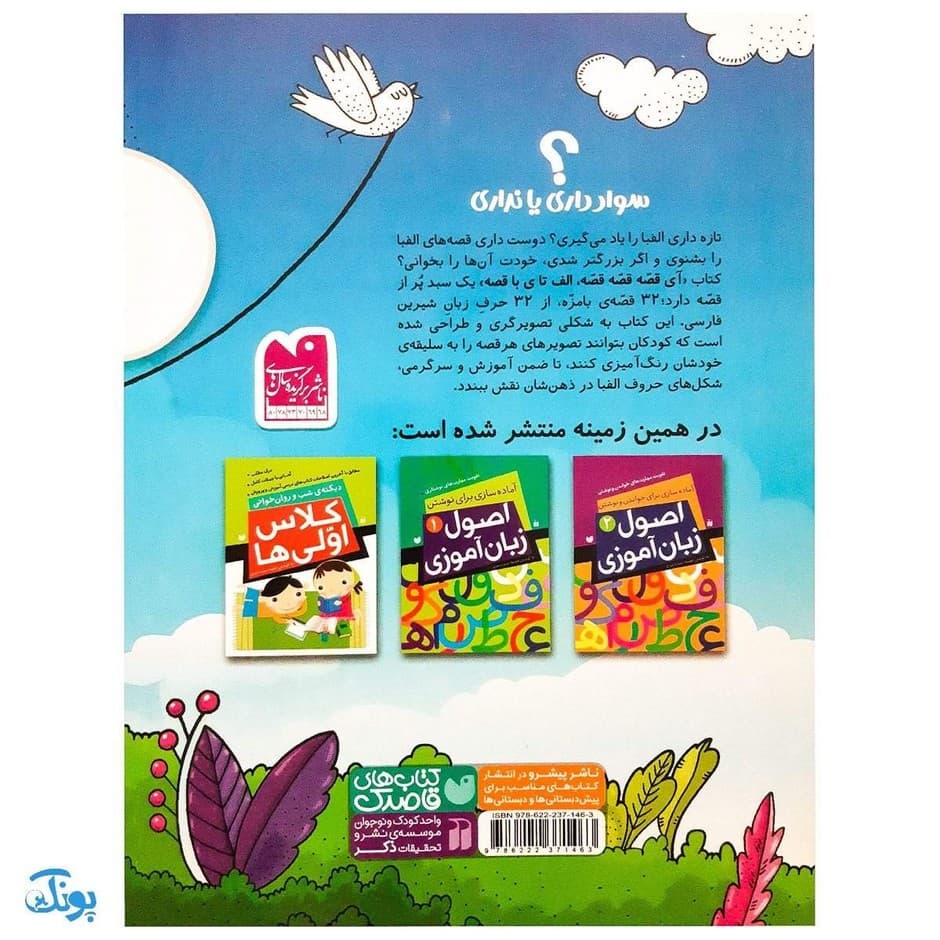 کتاب آی قصه قصه قصه الف تا ی با قصه — تصویر ۲