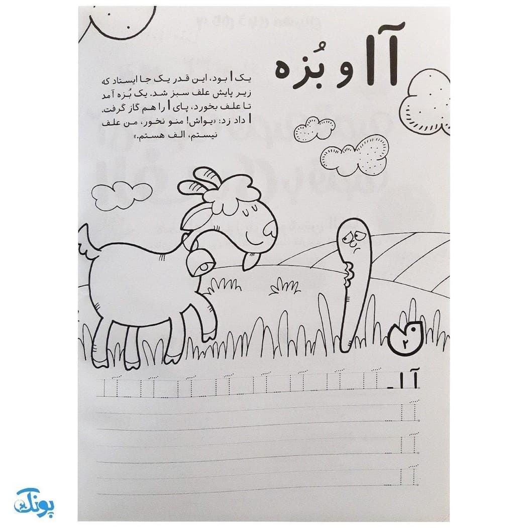 کتاب آی قصه قصه قصه الف تا ی با قصه — تصویر ۳