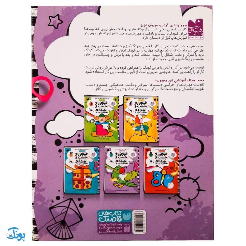 کتاب کار کودک قیچی و چسب و مداد / نقاشی شاد شاد ۴ (سطح متوسط) — تصویر ۲