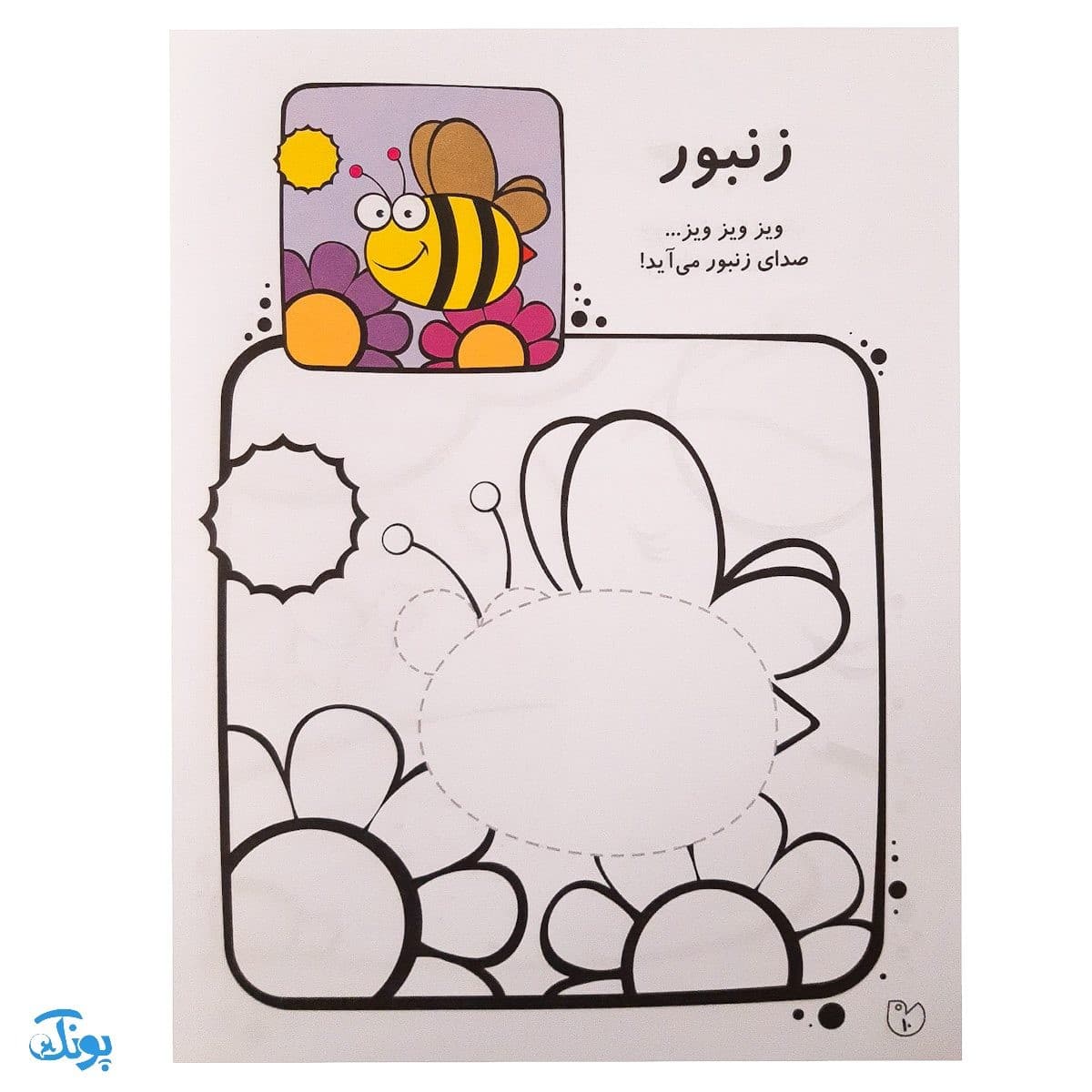کتاب کار کودک قیچی و چسب و مداد / نقاشی شاد شاد ۴ (سطح متوسط) — تصویر ۵