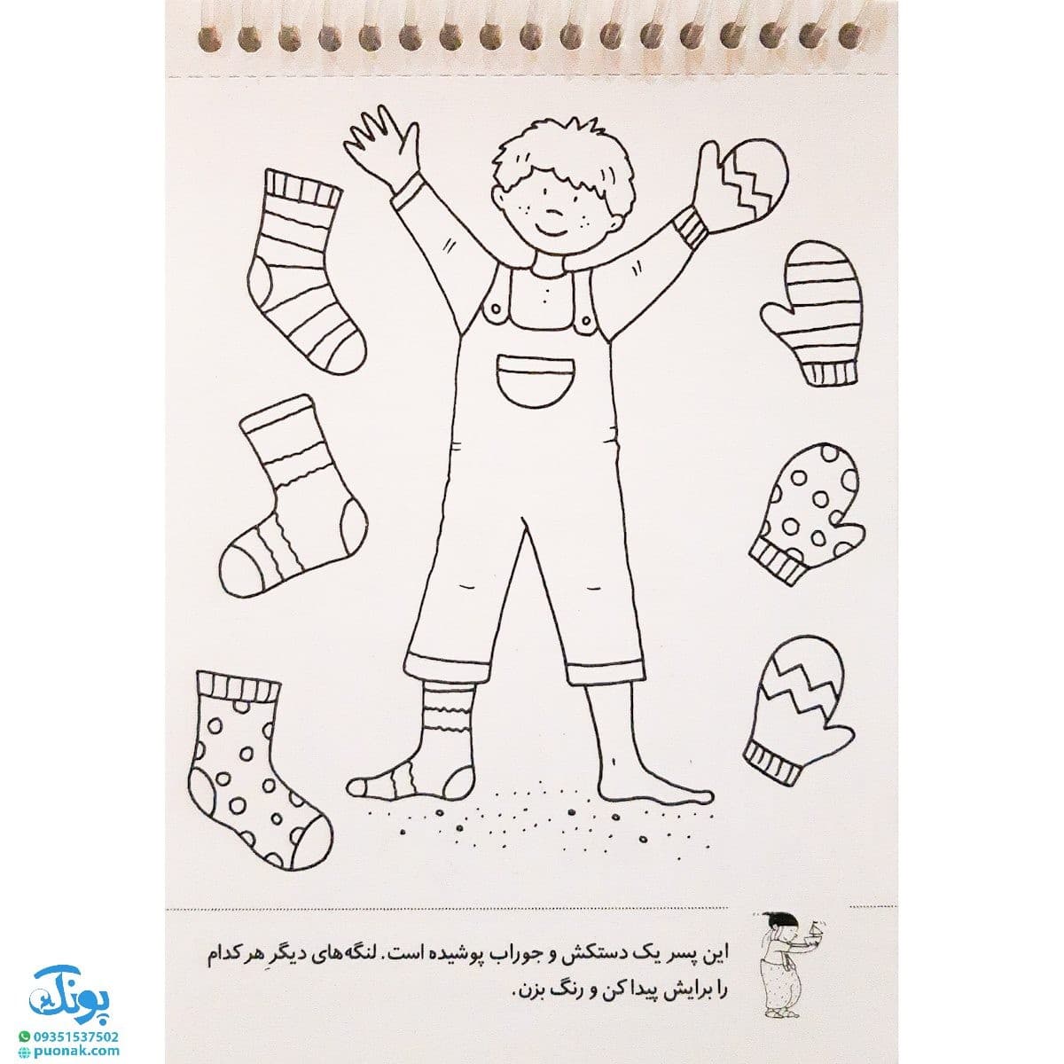 کتاب جهت ها و جهت یابی (مجموعه آموزش، بازی، رنگ آمیزی برای کوچولوها ۴) — تصویر ۲