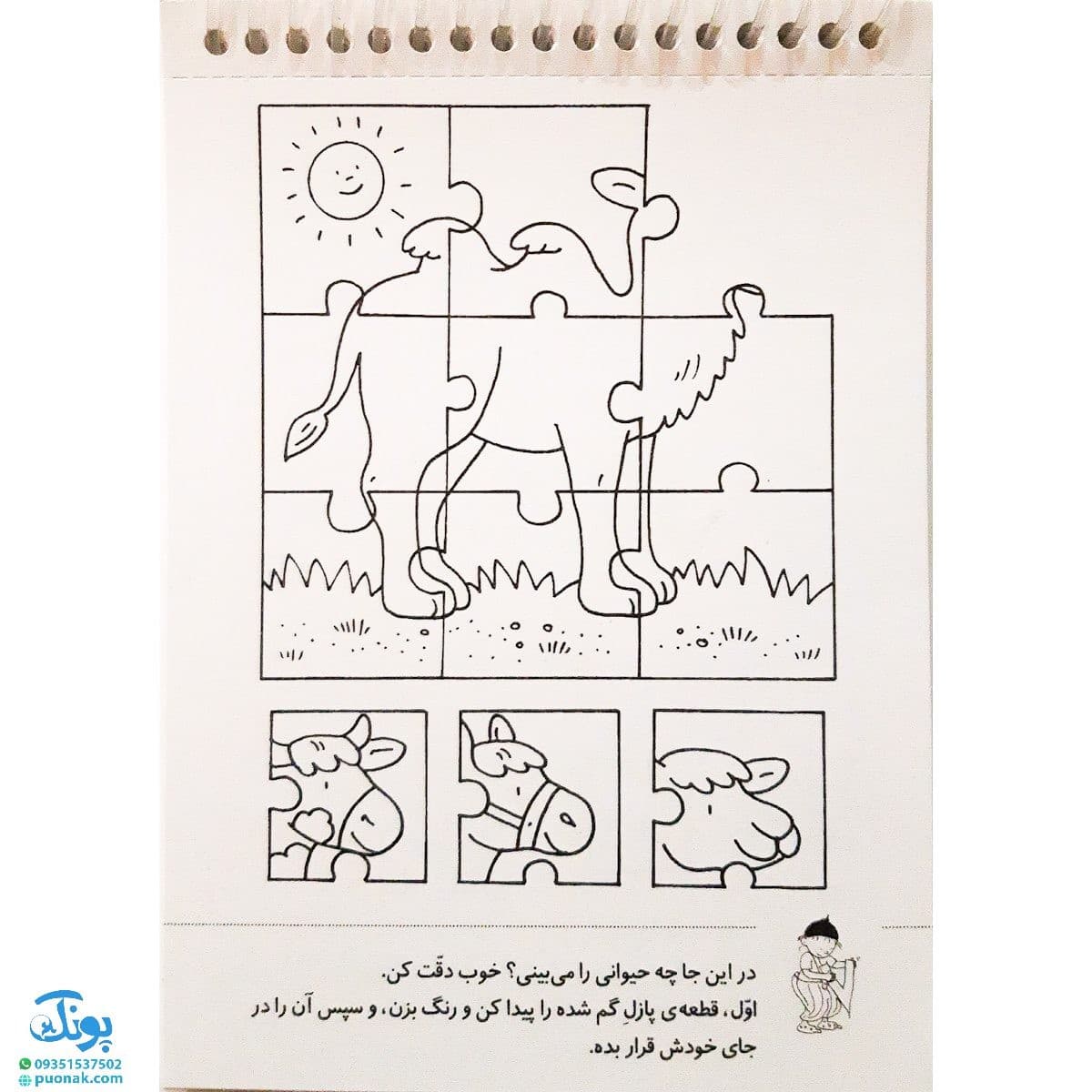 کتاب جهت ها و جهت یابی (مجموعه آموزش، بازی، رنگ آمیزی برای کوچولوها ۴) — تصویر ۴
