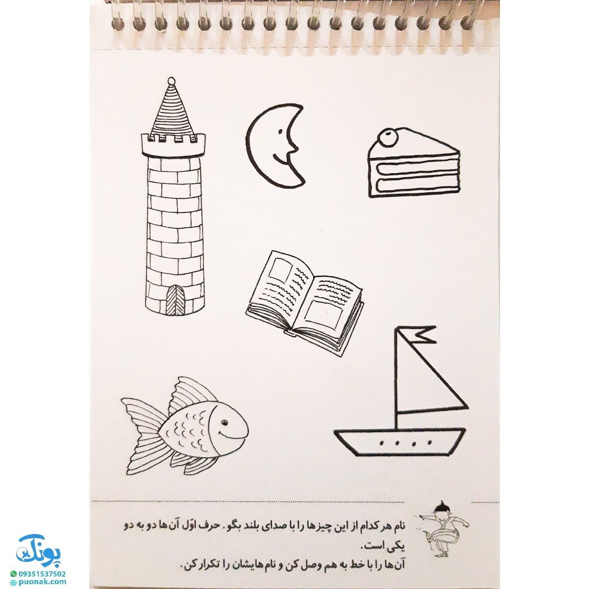 کتاب حروف و صداها (مجموعه آموزش ، بازی ، رنگ آمیزی برای کوچولوها ۲) — تصویر ۵