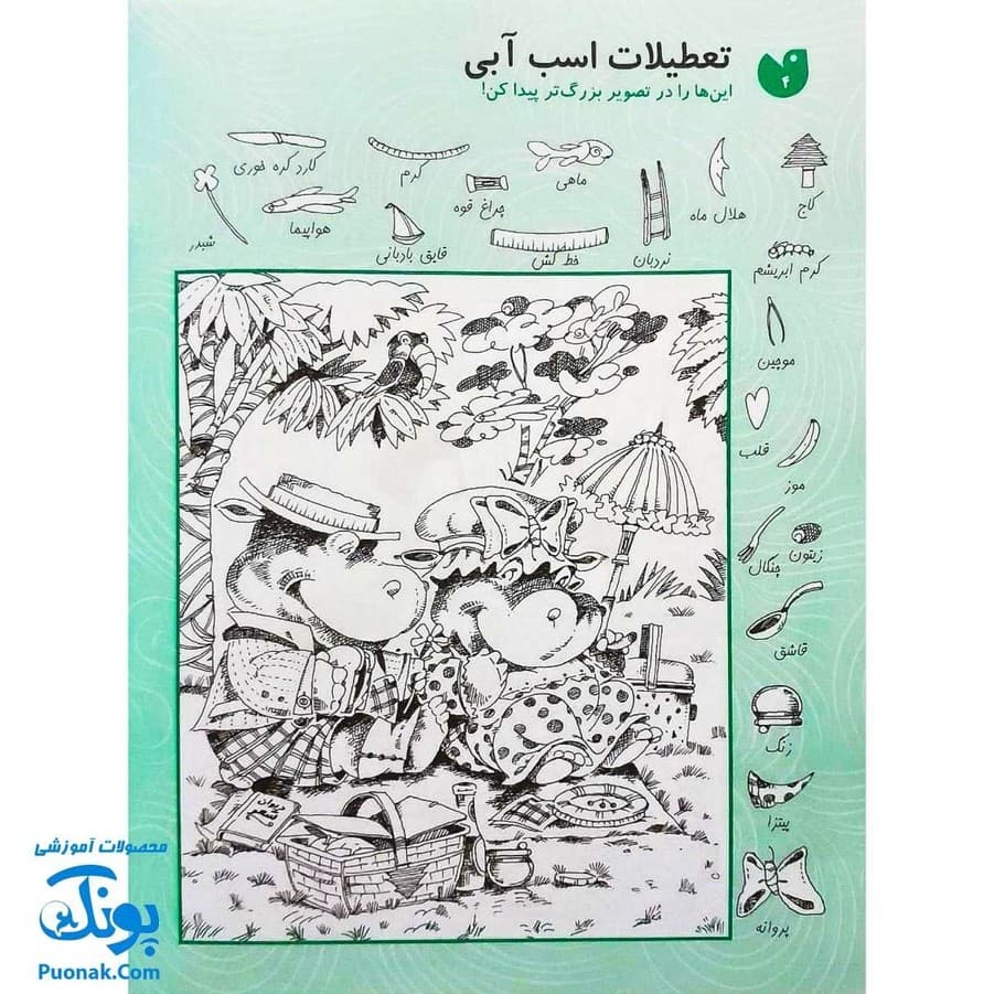 کتاب کار کودک قایم موشک با تصویرهای پنهان ۸ (مناسب برای مقطع پیش دبستان / سطح دشوار) — تصویر ۴