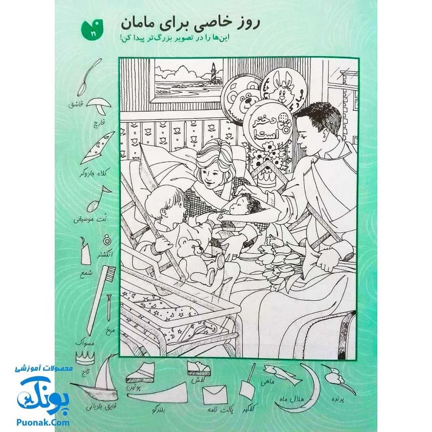 کتاب کار کودک قایم موشک با تصویرهای پنهان ۸ (مناسب برای مقطع پیش دبستان / سطح دشوار) — تصویر ۷