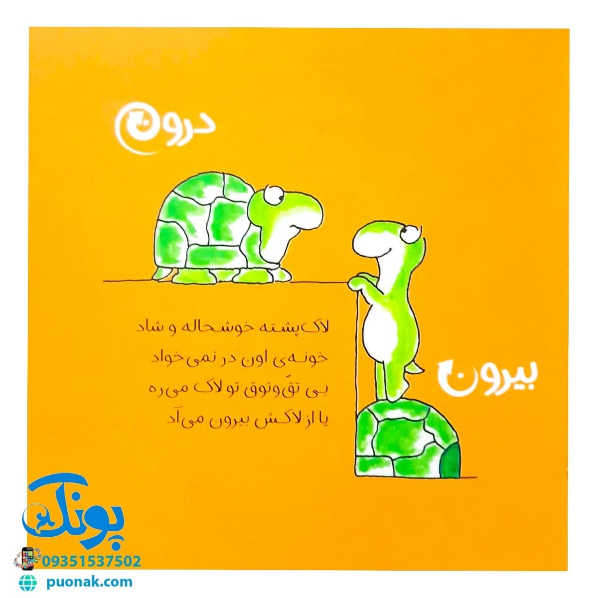 کتاب آموزش مفاهیم پایه ۱ – پایین، بالا (مجموعه مثل آب نبات) پرچی شومیز — تصویر ۵