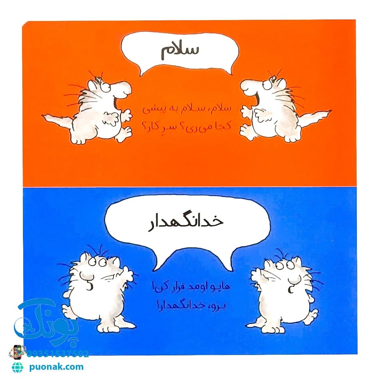 کتاب آموزش مفاهیم پایه ۱ – پایین، بالا (مجموعه مثل آب نبات) پرچی شومیز — تصویر ۷