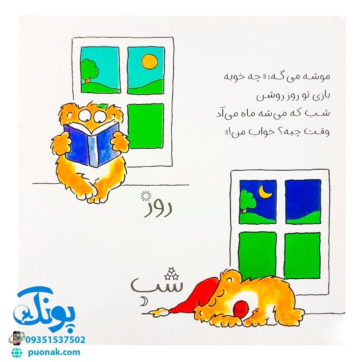 کتاب آموزش مفاهیم پایه ۱ – پایین، بالا (مجموعه مثل آب نبات) پرچی شومیز — تصویر ۴