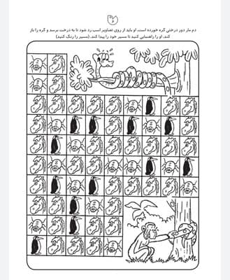کتاب کار کودک ماز ۲ (مجموعه قاصدک دانایی ۱۵) — تصویر ۴