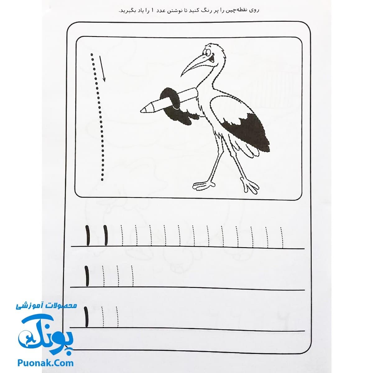 کتاب کار کودک نوشتن اعداد (مجموعه قاصدک دانایی ۱۰) — تصویر ۵