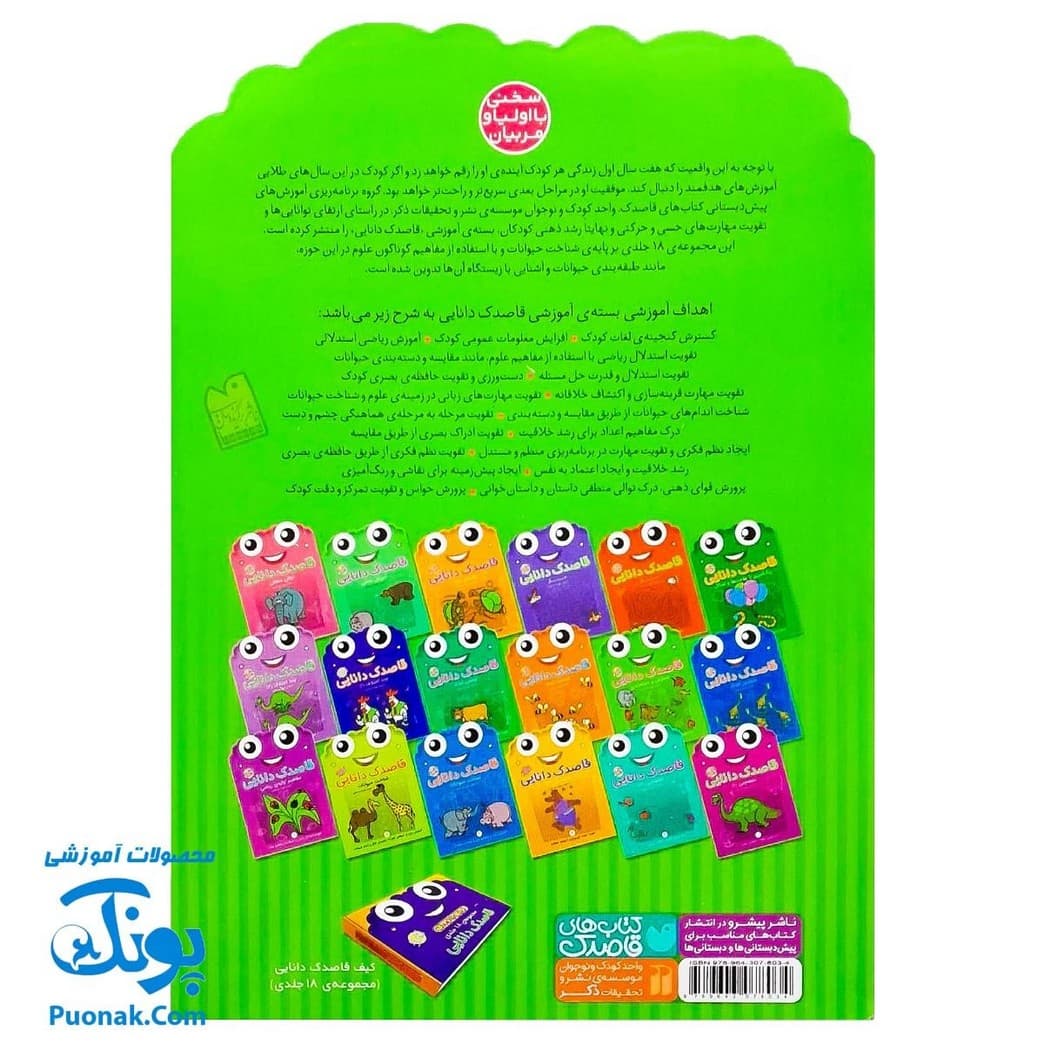 کتاب کار کودک شمارش و دسته بندی (مجموعه قاصدک دانایی ۸) — تصویر ۸