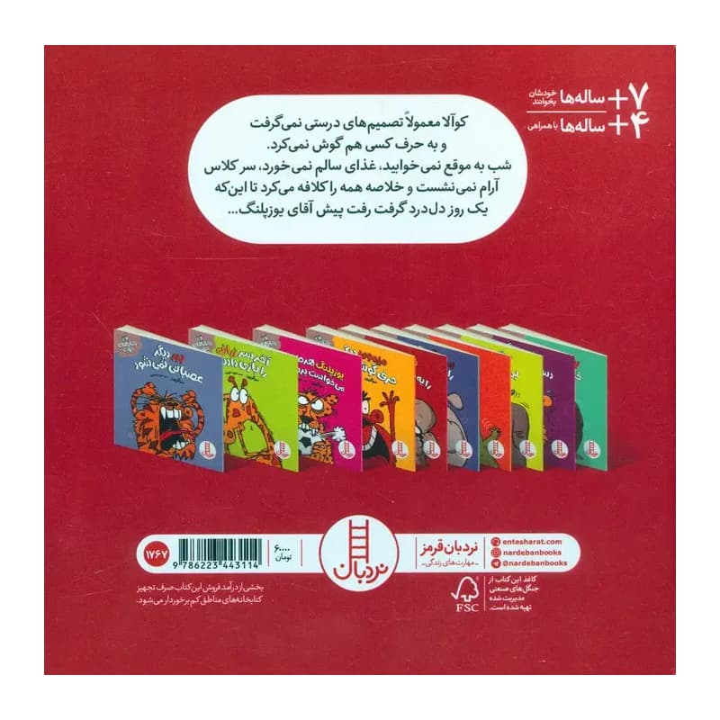 کتاب رفتارهای خوب کوآلا تصمیم درستی می‌گیرد — تصویر ۲