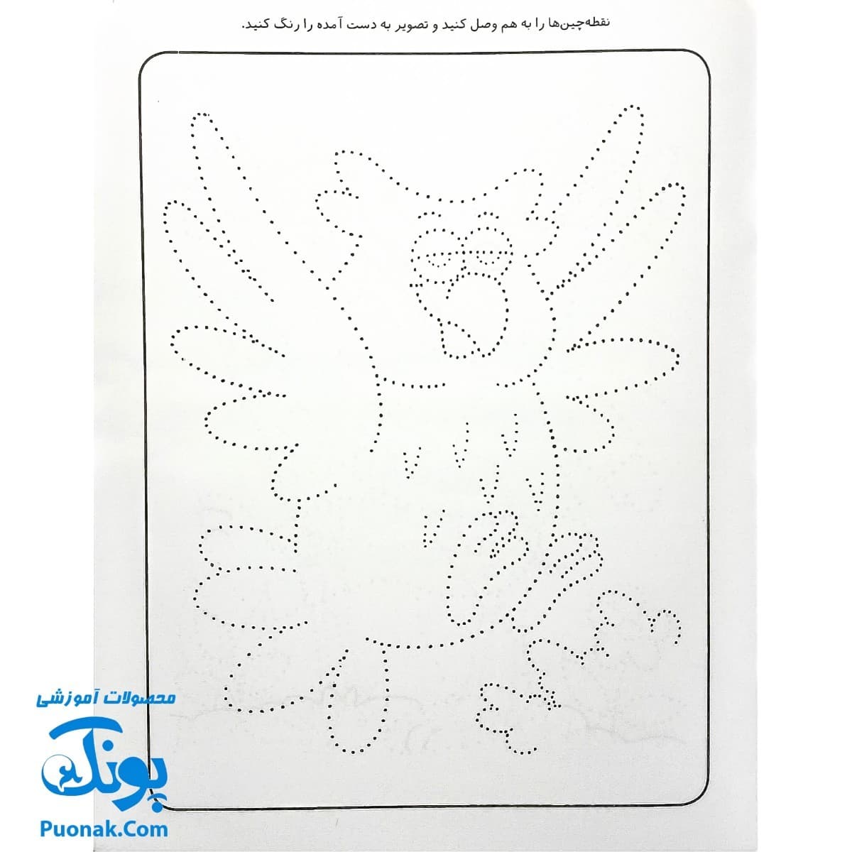 کتاب کار کودک نقطه چین ۳ (مجموعه قاصدک دانایی ۳) — تصویر ۳