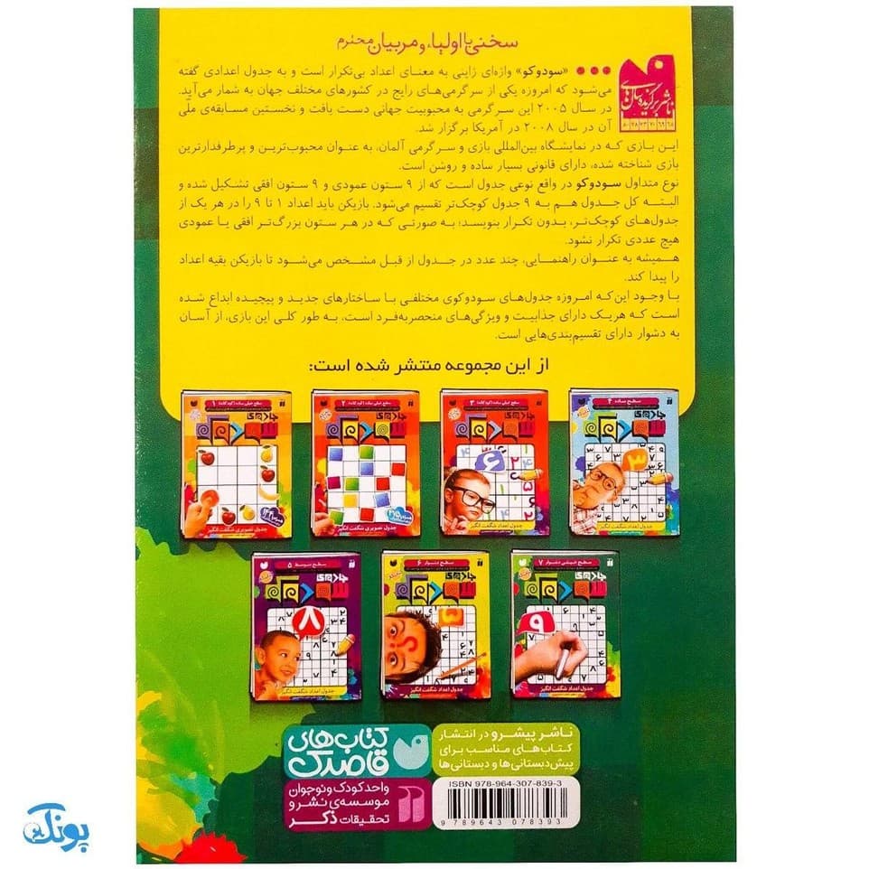 کتاب جادوی سودوکو سطح خیلی دشوار ۷ — تصویر ۲
