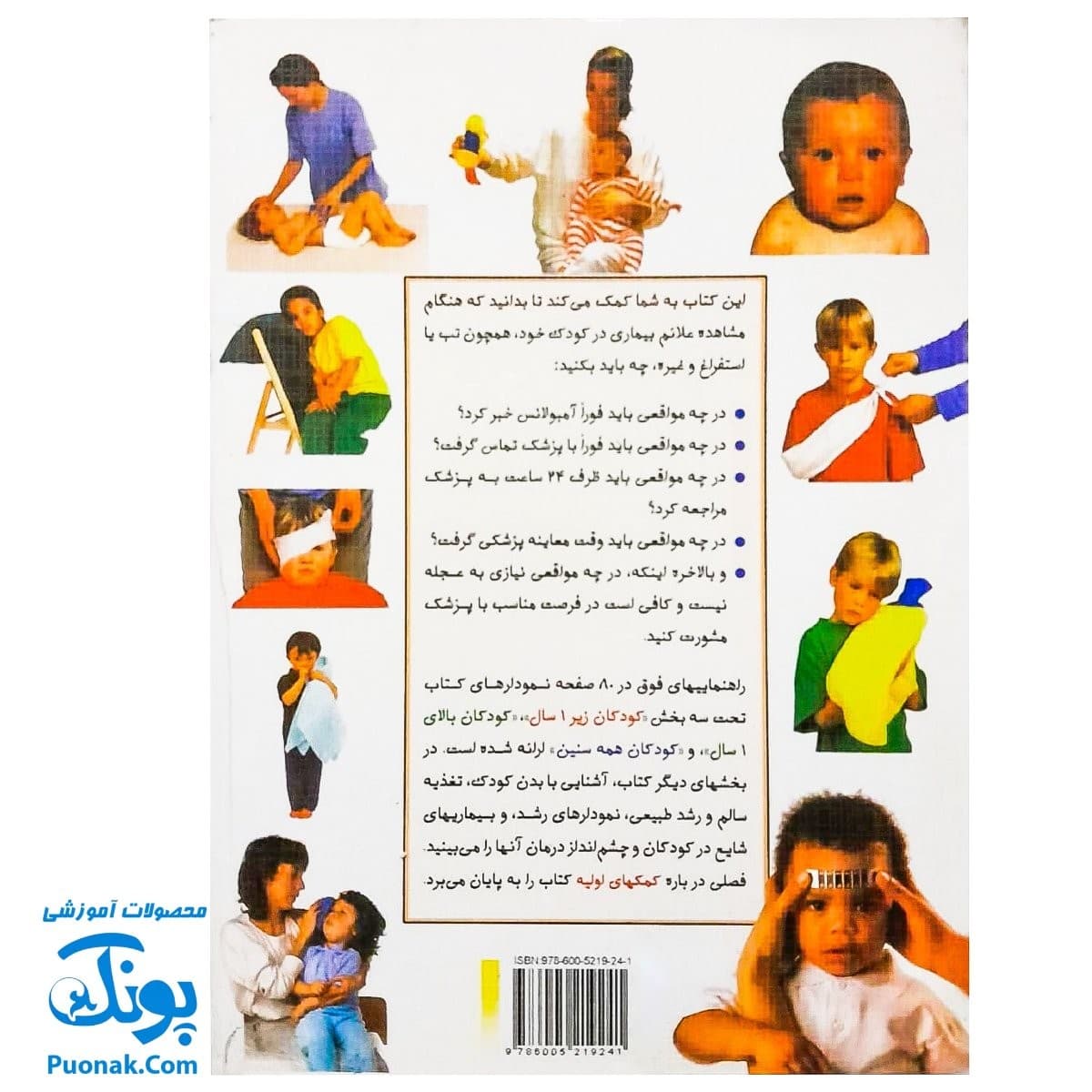 کتاب همه کودکان سالم‌اند اگر… (راهنمای مراجعه به پزشک برای کودکان) — تصویر ۸