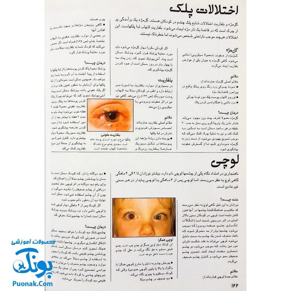 کتاب همه کودکان سالم‌اند اگر… (راهنمای مراجعه به پزشک برای کودکان) — تصویر ۶