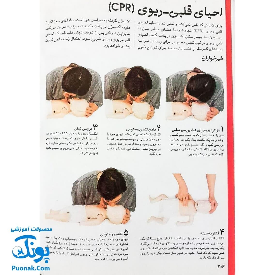 کتاب همه کودکان سالم‌اند اگر… (راهنمای مراجعه به پزشک برای کودکان) — تصویر ۷