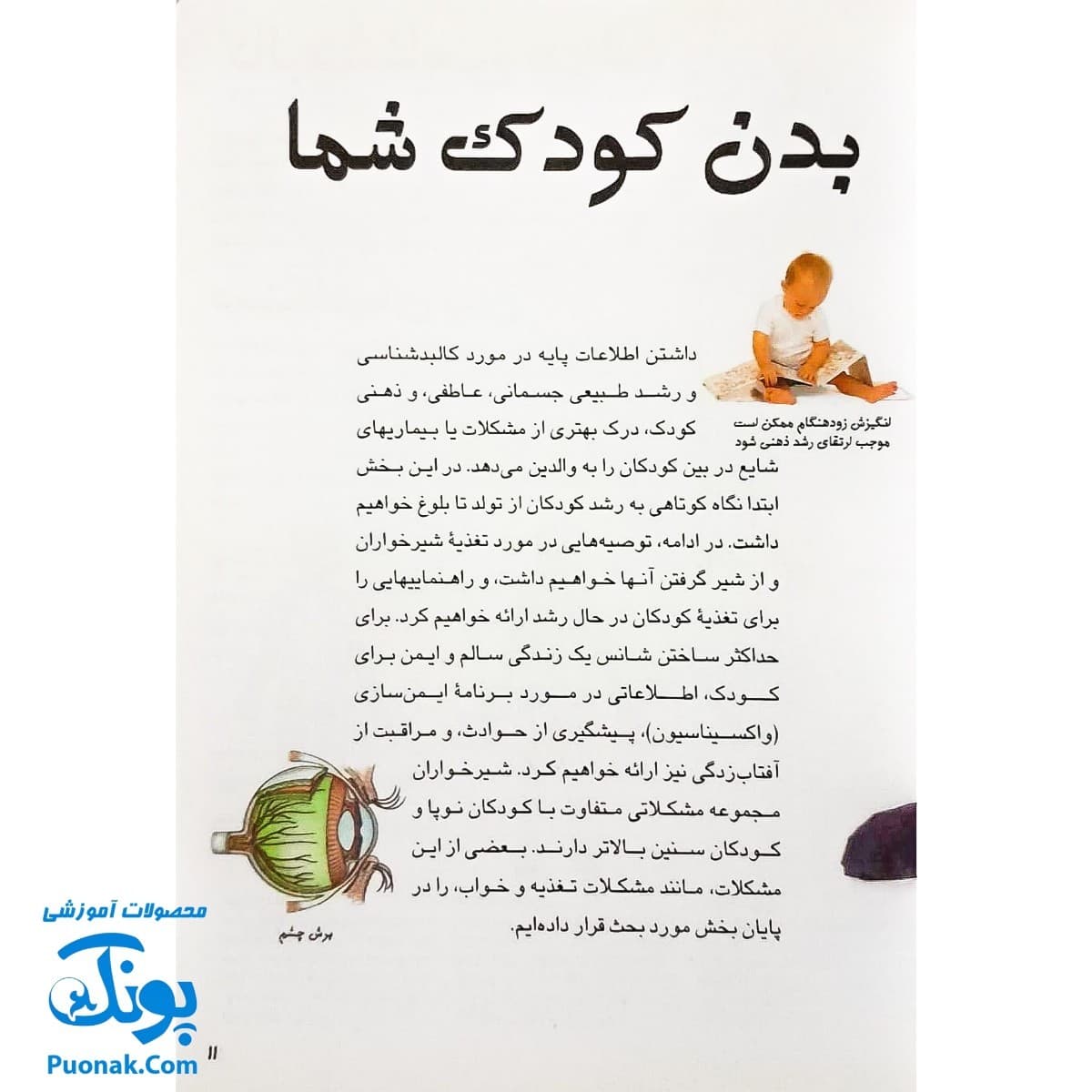 کتاب همه کودکان سالم‌اند اگر… (راهنمای مراجعه به پزشک برای کودکان) — تصویر ۳
