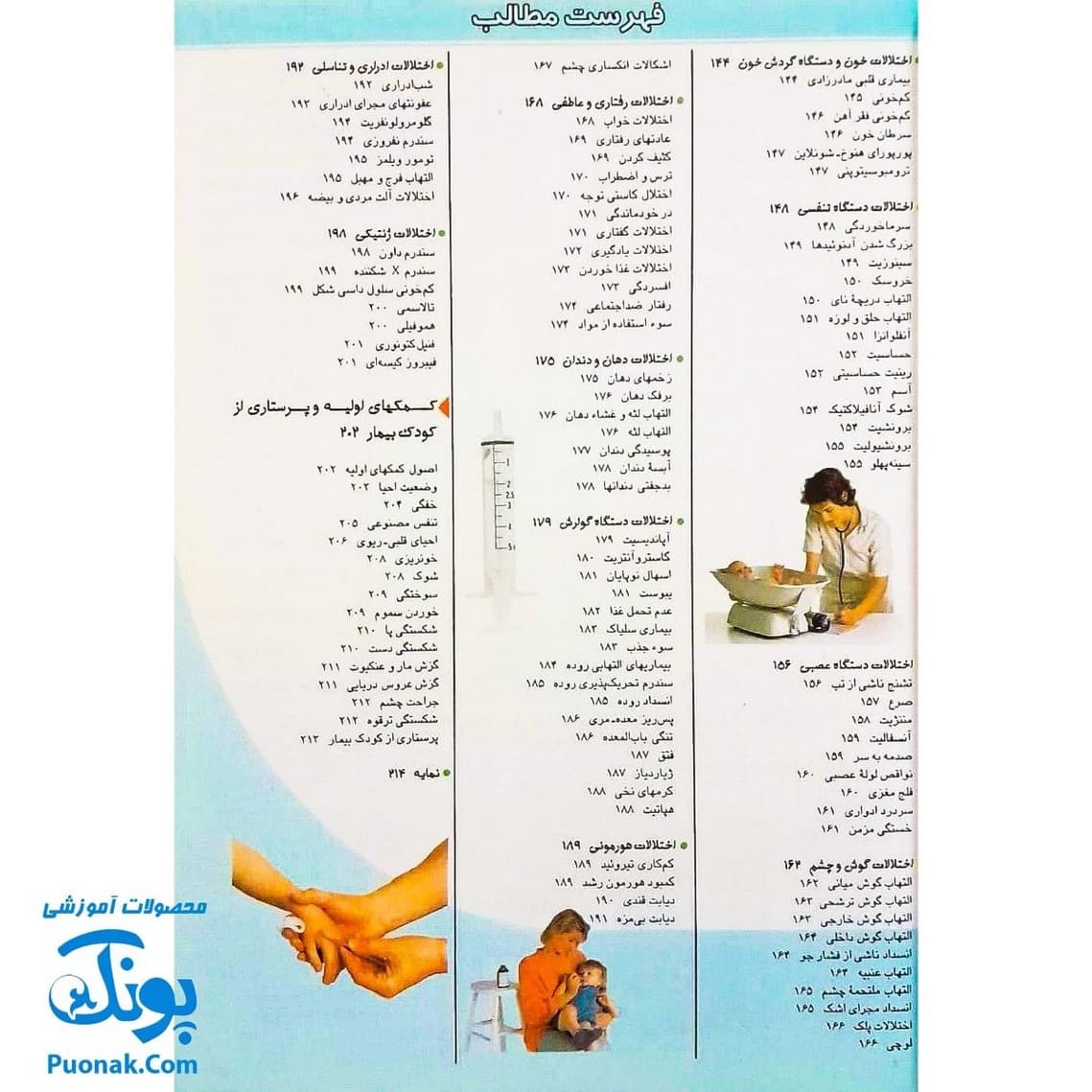 کتاب همه کودکان سالم‌اند اگر… (راهنمای مراجعه به پزشک برای کودکان) — تصویر ۲