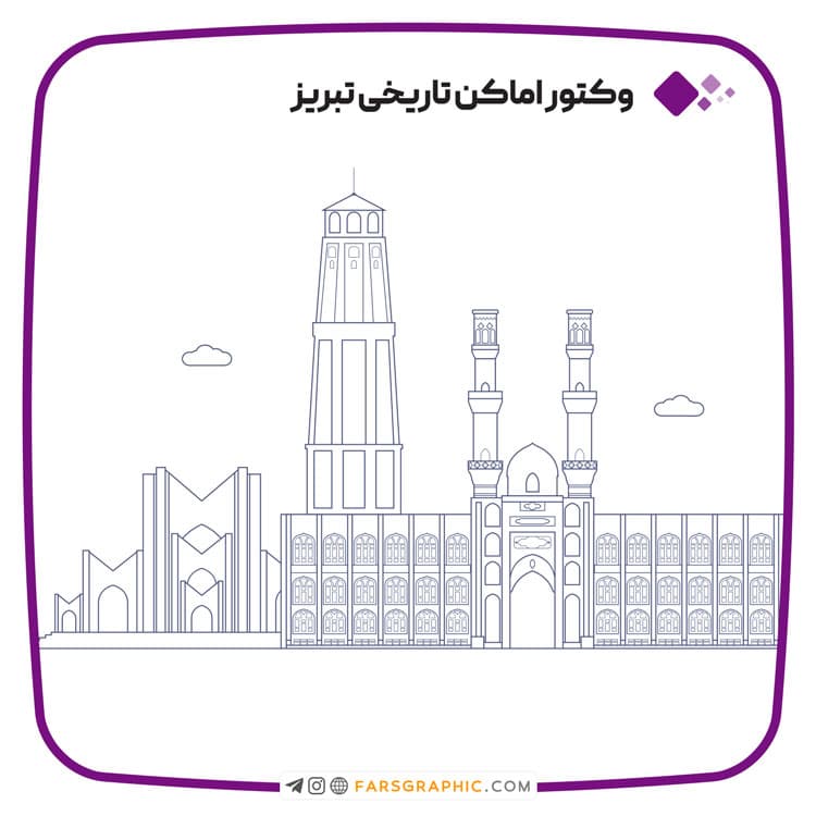 وکتور اماکن تاریخی تبریز