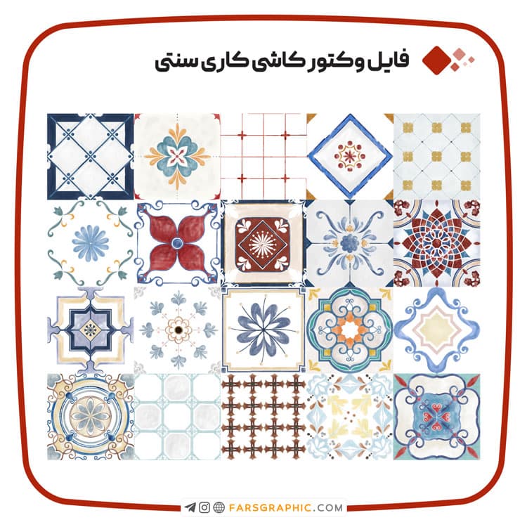 بیش از 20 وکتور کاشی سنتی
