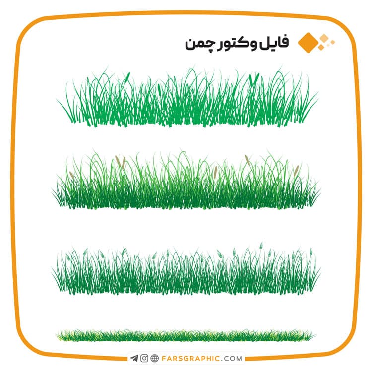 فایل وکتور چمن – سبزه