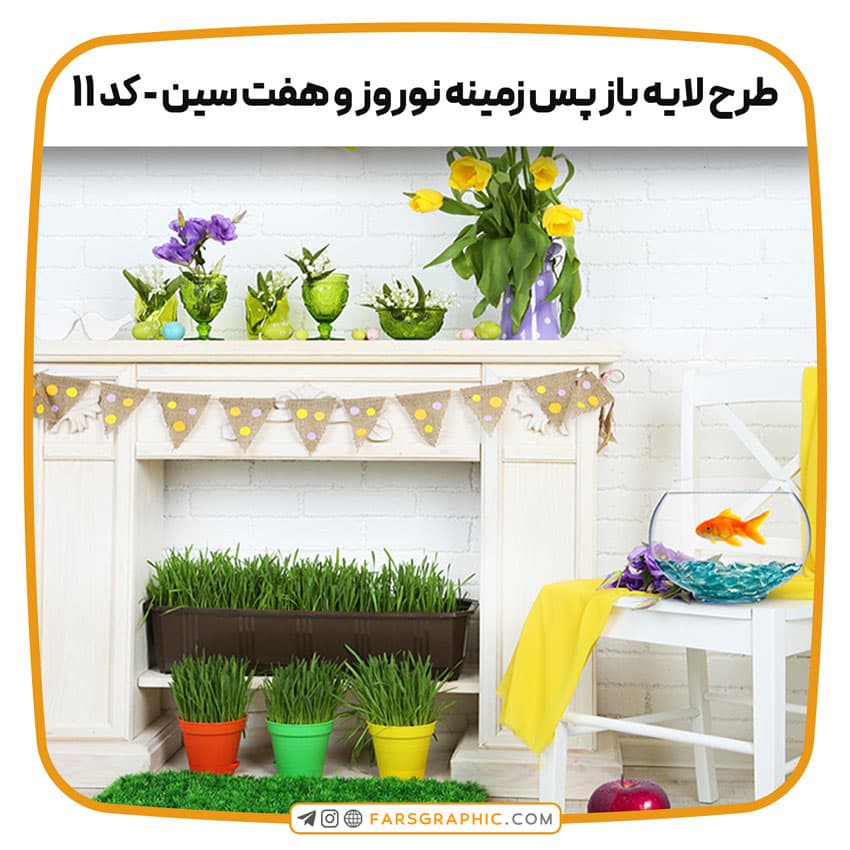 طرح لایه باز پس زمینه نوروز و هفت سین – کد 11