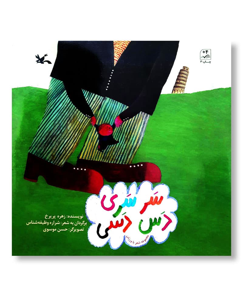 سر سری دس دسی