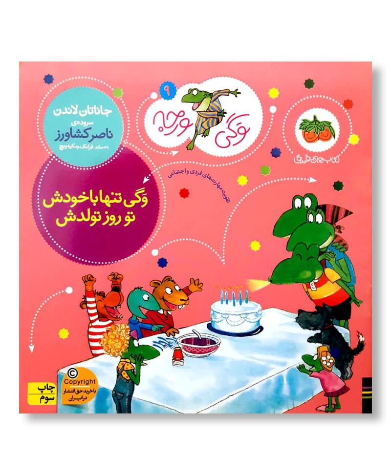 وَگی تنها با خودش تو روز تولدش (وَگی ورجه 9)