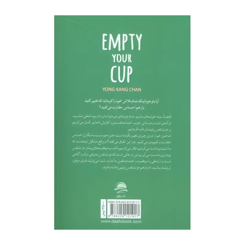 کتاب فنجان ذهن خود را خالی کنید — تصویر ۲