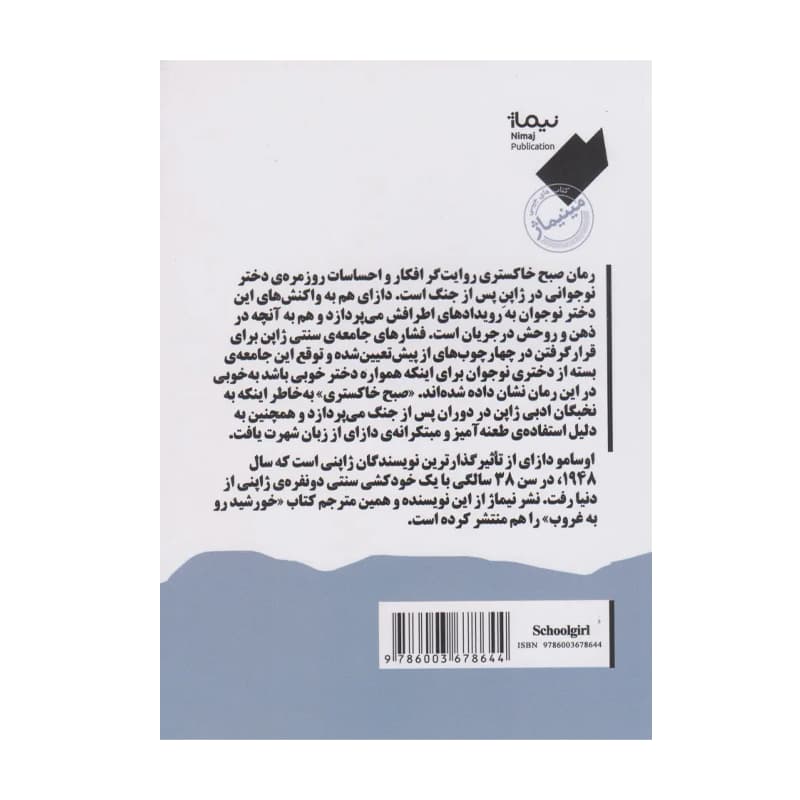کتاب صبح خاکستری — تصویر ۲