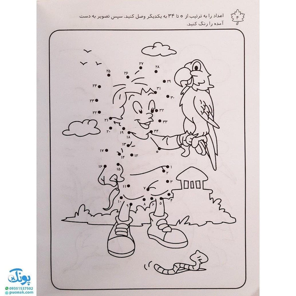 کتاب نقطه به نقطه وصل کن بعد شکل‌ها را رنگ کن (ترتیب اعداد ۱ تا ۱۰۰ مجموعه نقطه، عدد، رنگ آمیزی ۵) — تصویر ۲