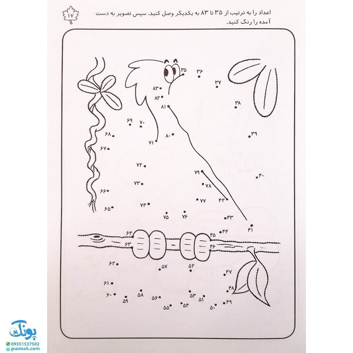 کتاب نقطه به نقطه وصل کن بعد شکل‌ها را رنگ کن (ترتیب اعداد ۱ تا ۱۰۰ مجموعه نقطه، عدد، رنگ آمیزی ۵) — تصویر ۵