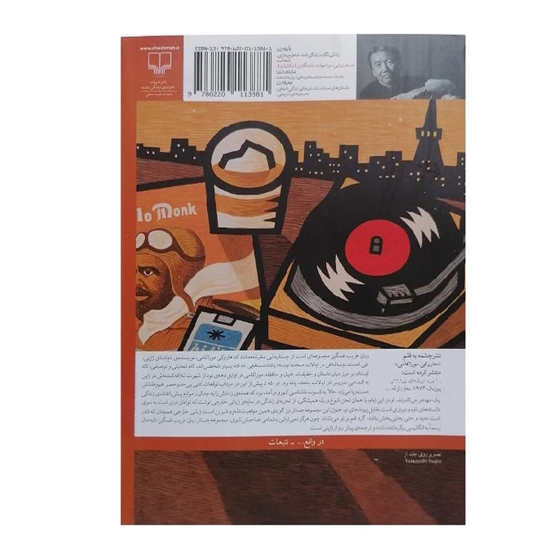 کتاب زبان غریب غمگین — تصویر ۲