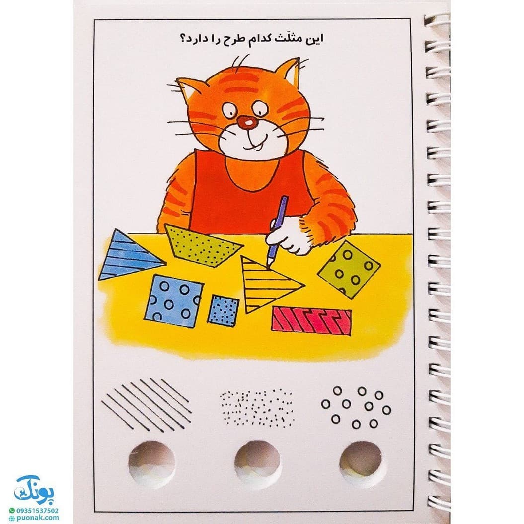 کتاب معمای انگشتی ۴ (بازی و سرگرمی با پیشی ملوس) — تصویر ۳