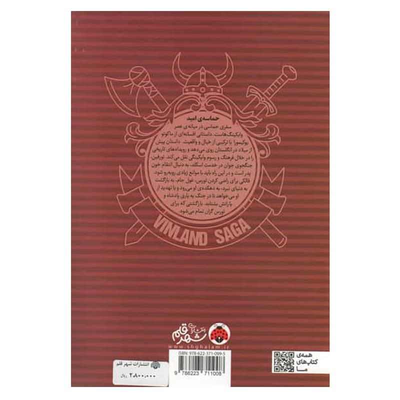کتاب مانگا حماسه ی سرزمین امید 2 — تصویر ۲