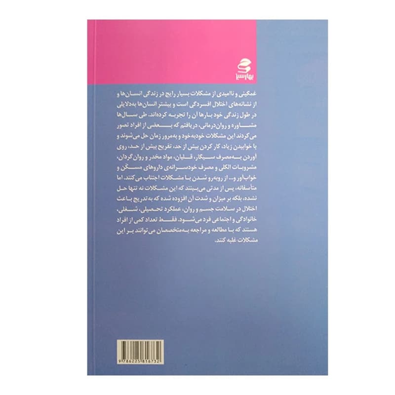 کتاب من غمگین و ناامیدم اما میخواهم شاد و امیدوارم باشم — تصویر ۲