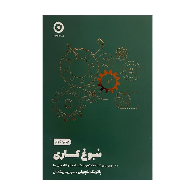 کتاب نبوغ کاری