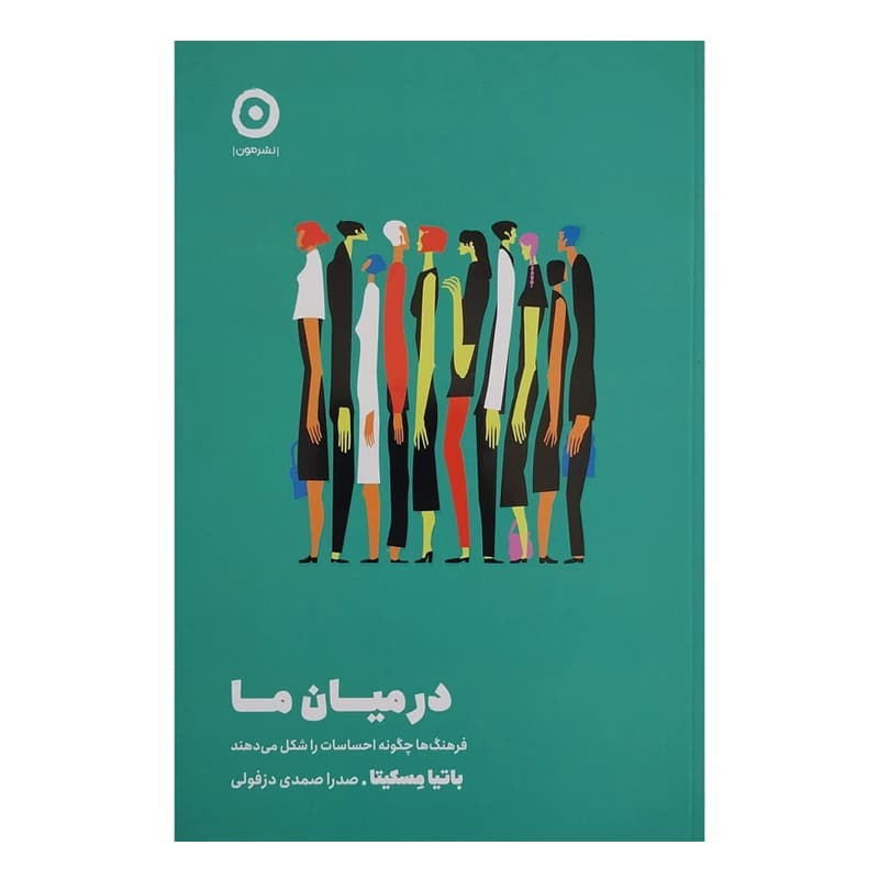 کتاب در میان ما