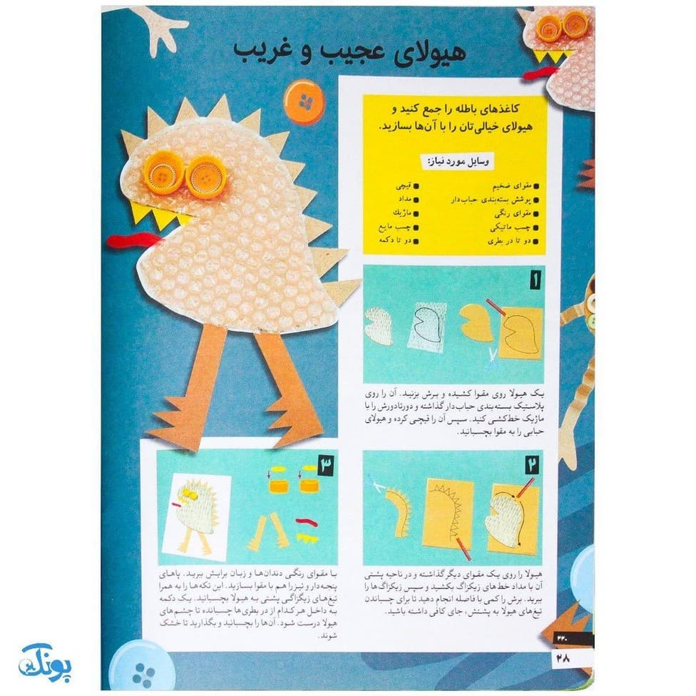 کتاب کاردستی های ساده و زیبا بسازیم ۷ (کاردستی هایی با دورریختنی ها) — تصویر ۵