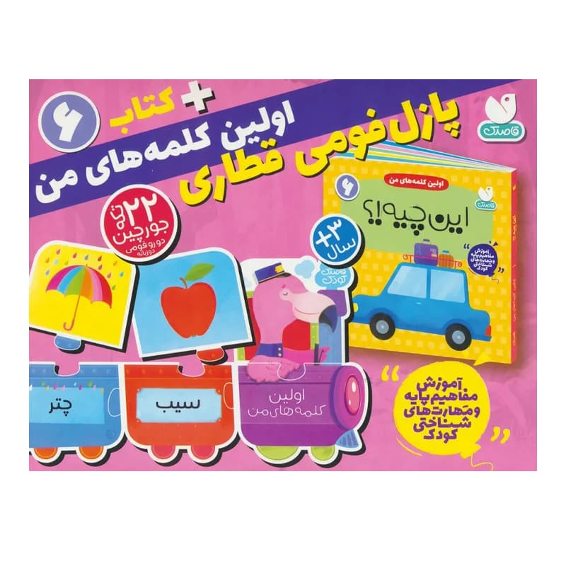 کتاب بسته پازل فومی اولین کلمه های من 6