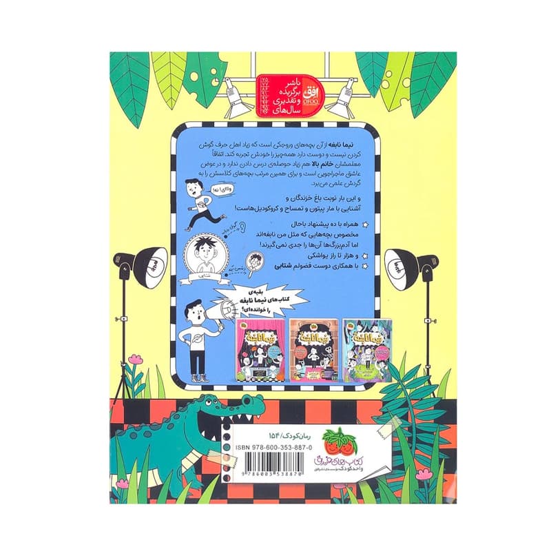کتاب نیما نابغه 4 — تصویر ۲