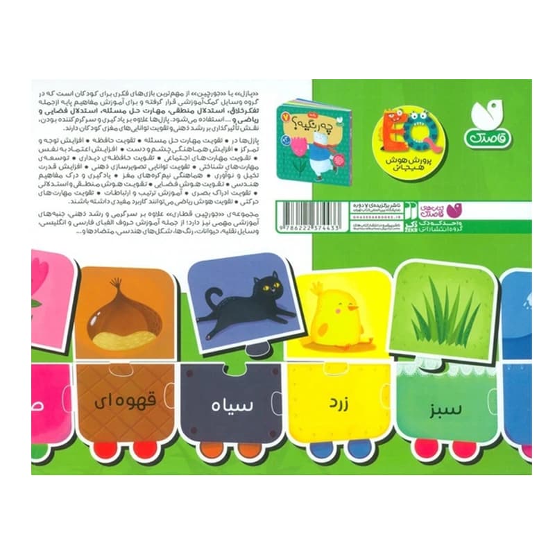 کتاب بسته پازل اولین رنگ های من 7 — تصویر ۲
