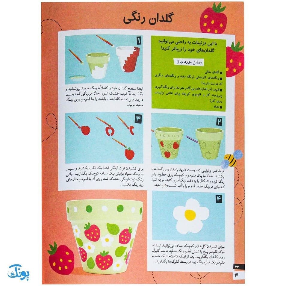 کتاب کاردستی های ساده و زیبا بسازیم ۲ (کاردستی هایی برای بیرون از خانه) — تصویر ۳