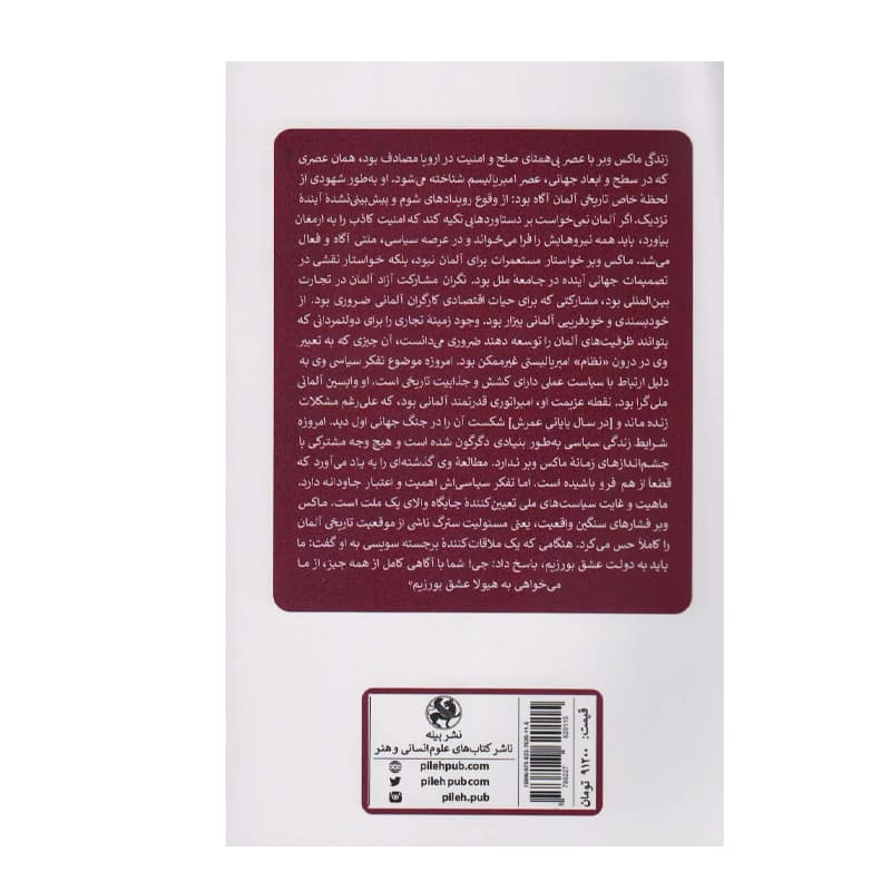 کتاب ماکس وبر — تصویر ۲